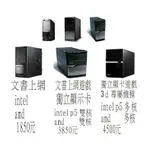 台中東海-二手電腦主機便宜賣1台2500起