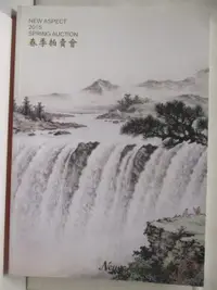 在飛比找露天拍賣優惠-【露天書寶二手書T9/收藏_JMK】新象2015春季拍賣會