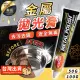 【AUTOSOL 歐多索】拋光膏 100g(白鐵膏 金屬拋光膏 除鏽膏 電鍍膏 除銹膏)