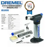 在飛比找台北益昌優惠-台北益昌 DREMEL 2200 精美 真美 多功能 噴燈 