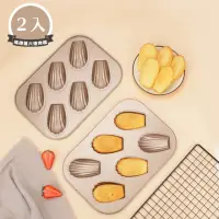 在飛比找momo購物網優惠-【烘焙模具】瑪德蓮六連烤模2入(貝殼蛋糕 蛋糕模具 烘焙用具