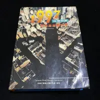 在飛比找Yahoo!奇摩拍賣優惠-二手 1997年 台灣地區 房地產產業年鑑 / 行義文化 /