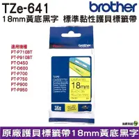 在飛比找Yahoo!奇摩拍賣優惠-Brother 原廠護貝標籤帶 18mm 公司貨 TZe-6