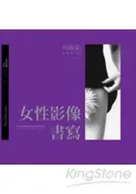 女性影像書寫：侯淑姿影像創作集(1989-2009)