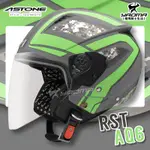 預購 ASTONE安全帽 RST AQ6 消光灰黃 內置墨片 內鏡 內襯可拆 半罩帽 3/4罩 205 耀瑪騎士