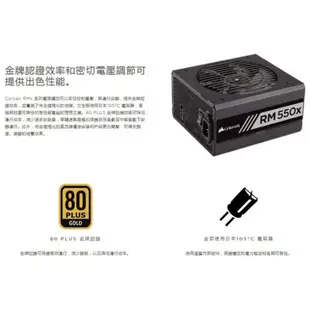 【CORSAIR 海盜船】RMx系列 RM550x RM650x 80Plus金牌 全模組 電源供應器 ★十年保固