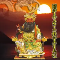 在飛比找松果購物優惠-【新韻傳音】關聖帝君三教聖靈真經 CD MSPCD-4402