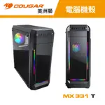 COUGAR 美洲獅 MX331-T 絕美幻彩ARGB流光中塔機箱 電腦機殼 主機殼