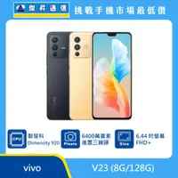 在飛比找傑昇通信優惠-vivo V23 (8G/128G)最低價格,規格,跑分,比