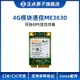 正點原子4G模塊通信 ME3630-C3B-MP01 /ME3630-C3C-MP01可選GPS