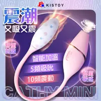 在飛比找PChome24h購物優惠-KISTOY｜Cathy Mini｜吸吮多頻按摩跳蛋