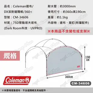 Coleman邊布/DX派對遮陽帳/360+ 露營 現貨 廠商直送