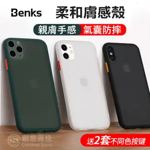 【創意貨棧】Benks iPhone 11/11pro/11pro max防摔膚感殼 防摔殼 磨砂殼 防摔抗指紋