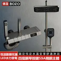 在飛比找樂天市場購物網優惠-淋浴套裝 BOZO家用淋浴花灑套裝鋼琴鍵按鍵數顯增壓衛浴槍灰