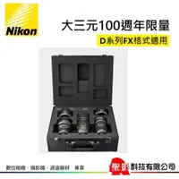 在飛比找蝦皮購物優惠-全新 Nikon 14-24mm + 24-70mm + 7