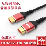 【優選百貨】HDMI線8K電腦接電視機頂盒線投影儀線4K筆記本電腦線2.1高清線HDMI 轉接線 分配器 高清