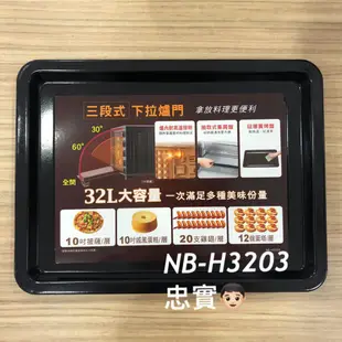 Panasonic國際牌NB-H3203 NN-BS1000  NU-SC300BNT-H900專用烤盤