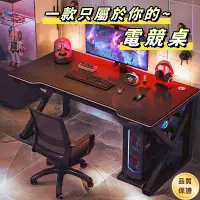在飛比找蝦皮商城精選優惠-🔥【專屬電競桌】台灣12H出貨 電腦桌 電競桌 遊戲電競桌 