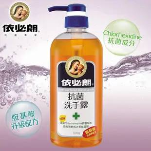 【現貨】依必朗洗手 洗手乳 依必朗洗手露630ml 抗菌洗手乳 依必朗洗手乳 抗菌洗手露 興雲網購 (10折)