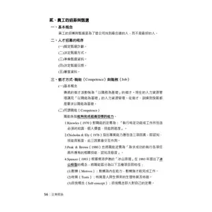 中華電信業務類30天速成(企管+行銷+英文)(專業職四業務類-行銷業務推廣適用)(Q034T23-1) [三民輔考資訊 官方直營店]