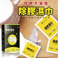 在飛比找momo購物網優惠-【JOP嚴選】除膠濕巾 除膠神器 除膠劑 除殘膠 黏膠去除劑