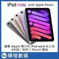 在飛比找PChome商店街優惠-蘋果 Apple 第六代 iPad mini 6 8.3 吋