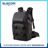 在飛比找法雅客網路商店優惠-ELECOM GRAPH GEAR NEO 專業相機後背包