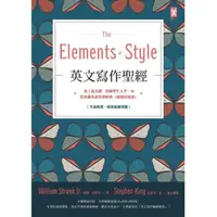 在飛比找momo購物網優惠-【MyBook】英文寫作聖經《The Elements of