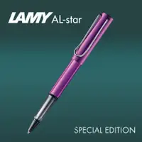 在飛比找蝦皮商城優惠-LAMY AL-star恆星鋼珠筆/ 2023限量/ 紫丁香