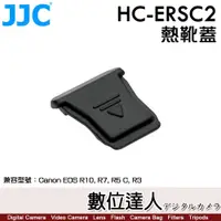 在飛比找數位達人優惠-JJC HC-ERSC2 Canon EOSR 熱靴蓋 同 