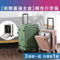 在飛比找蝦皮商城精選優惠-台灣免運｜前開式行李箱 20吋行李箱 登機箱 擴充行李箱  