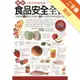 圖解食品安全全書（最新修訂版）[二手書_良好]11315835699 TAAZE讀冊生活網路書店