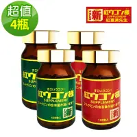 在飛比找momo購物網優惠-【紅薑黃先生】加強版x2瓶+美顏升級版x2瓶(100顆/瓶)