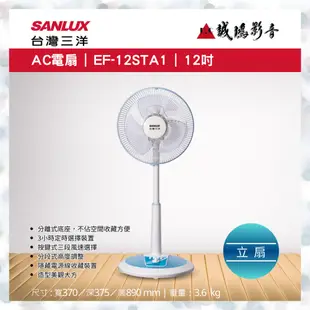 聊聊議價【SANLUX台灣三洋】12吋 直立式 電風扇 EF-12STA1