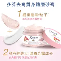 在飛比找蝦皮購物優惠-現貨Dove 多芬 冰淇淋身體磨砂膏 石柳籽 乳木果 298