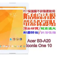 在飛比找PChome24h購物優惠-ACER B3-A20 Iconia One 10 防刮高清