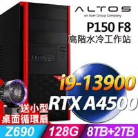 在飛比找PChome24h購物優惠-(商用)Acer Altos P150F8 (i9-1390