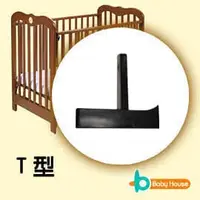 在飛比找PChome商店街優惠-[ Baby House ] 愛兒房系列專用嬰兒床零件T型x