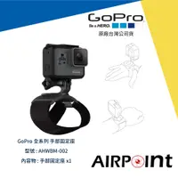 在飛比找蝦皮購物優惠-【AirPoint】GoPro 手部固定座 手套 360度 