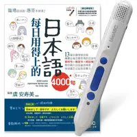 在飛比找PChome24h購物優惠-每日用得上的日本語4000句＋LiveABC智慧點讀筆16G
