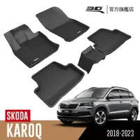 在飛比找PChome24h購物優惠-3D KAGU卡固立體汽車踏墊 SKODA Karoq 20