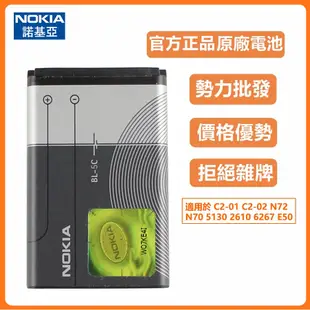 小愛通訊原廠 諾基亞 BL-5C 電池  Nokia C2-01 3100 3110 3650 6600 N70 N91