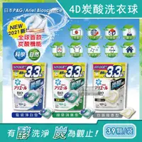 在飛比找ETMall東森購物網優惠-日本P&G Ariel BIO全球首款4D炭酸機能活性去污強