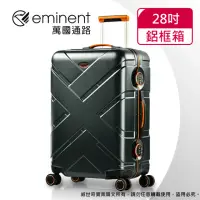 在飛比找momo購物網優惠-【eminent 萬國通路】28吋 克洛斯 鋁合金淺鋁框行李