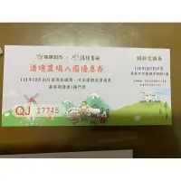 在飛比找蝦皮購物優惠-清境農場入園優惠券-到113年12月31日前