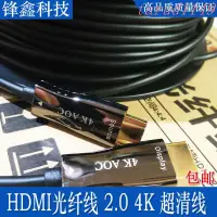 在飛比找樂天市場購物網優惠-超低特惠✅HDMI光纖線 20版4K超清線 電視電腦連接連接