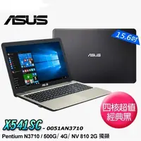 在飛比找蝦皮購物優惠-ASUS X541SC-0051AN3710