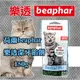 【貓零食】荷蘭 beaphar 樂透 潔牙餡餅150g