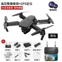 在飛比找PChome24h購物優惠-4K高清航拍機 送12件套 拍照遙控飛機drone 四軸飛行