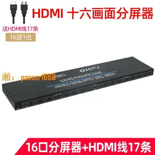 【可開發票】HDMI分屏器 16進1出 四口 電腦顯示器屏幕畫面 分割器游戲專用NDF